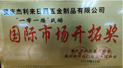 國(guó)際市場開拓獎