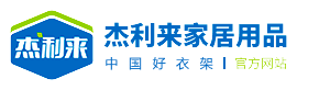 傑利來(lái)家居用品